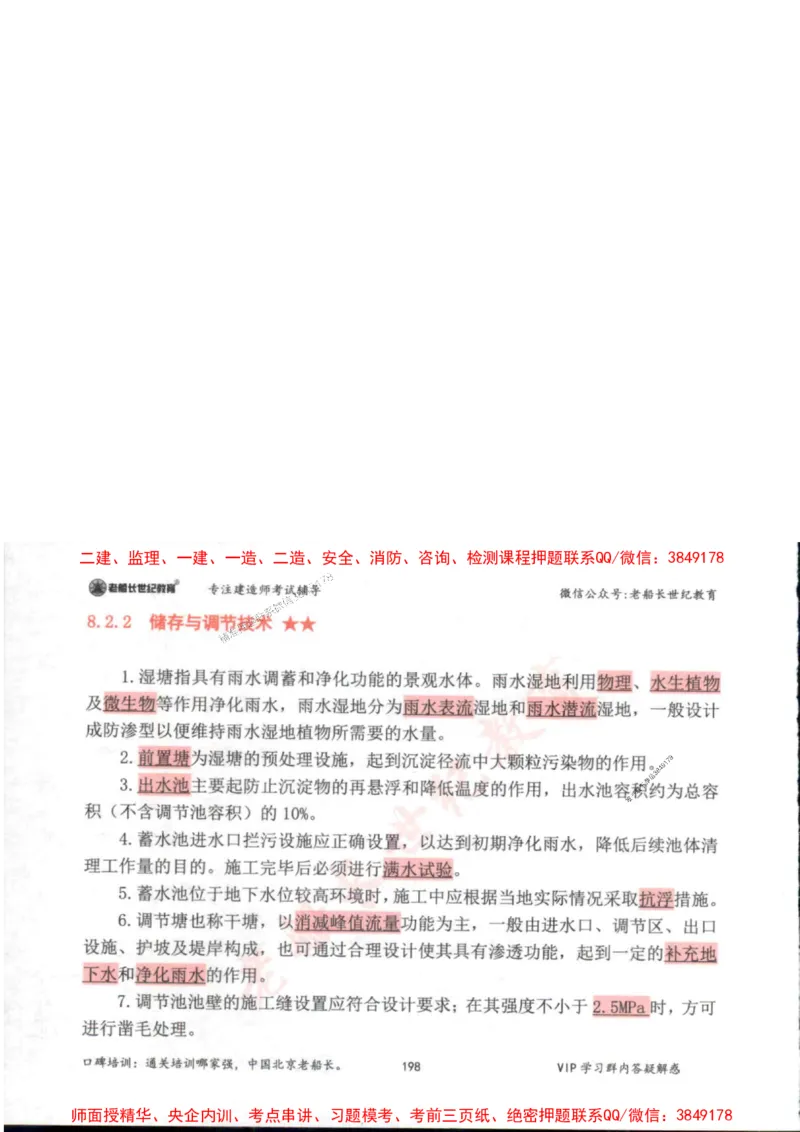 2025年一建市政-老船长-高频考点口袋书_2026年一级建造师_2026年一建市政_2025年一建市政SVIP_01-精华文档✿电子教材✿历年真题_32-市政《配套资料》老船长推荐