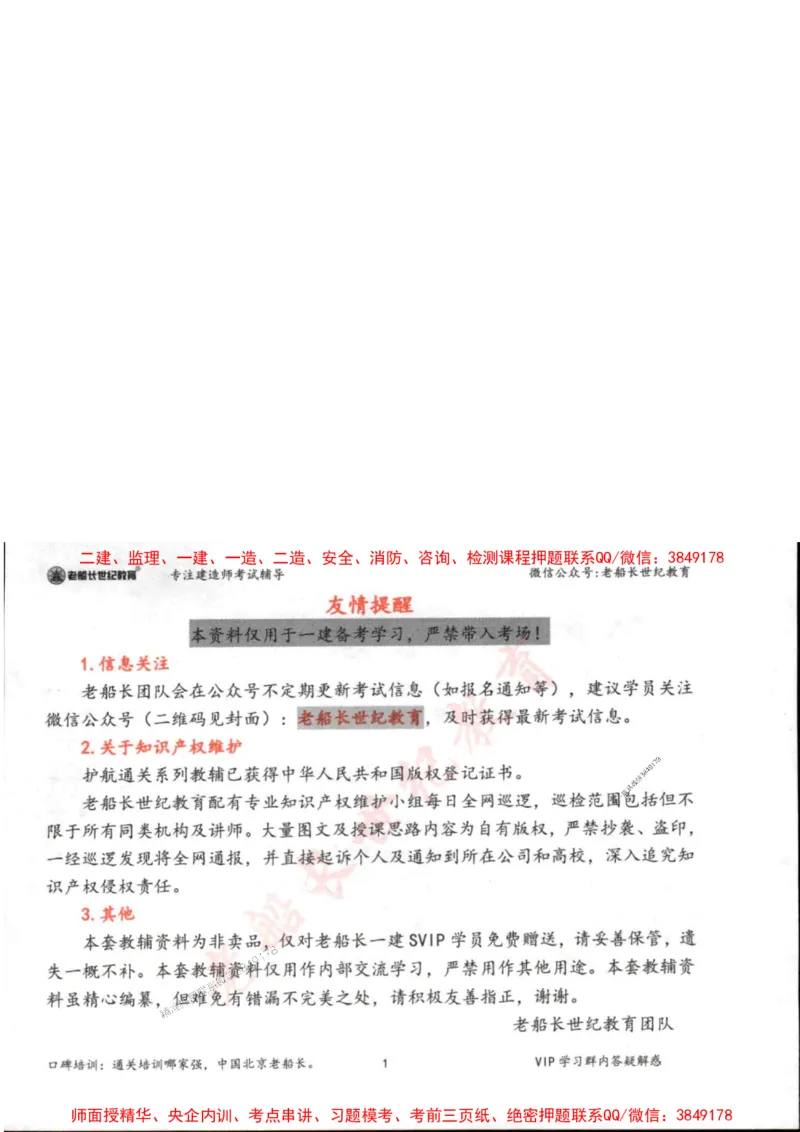 2025年一建市政-老船长-高频考点口袋书_2026年一级建造师_2026年一建市政_2025年一建市政SVIP_01-精华文档✿电子教材✿历年真题_32-市政《配套资料》老船长推荐
