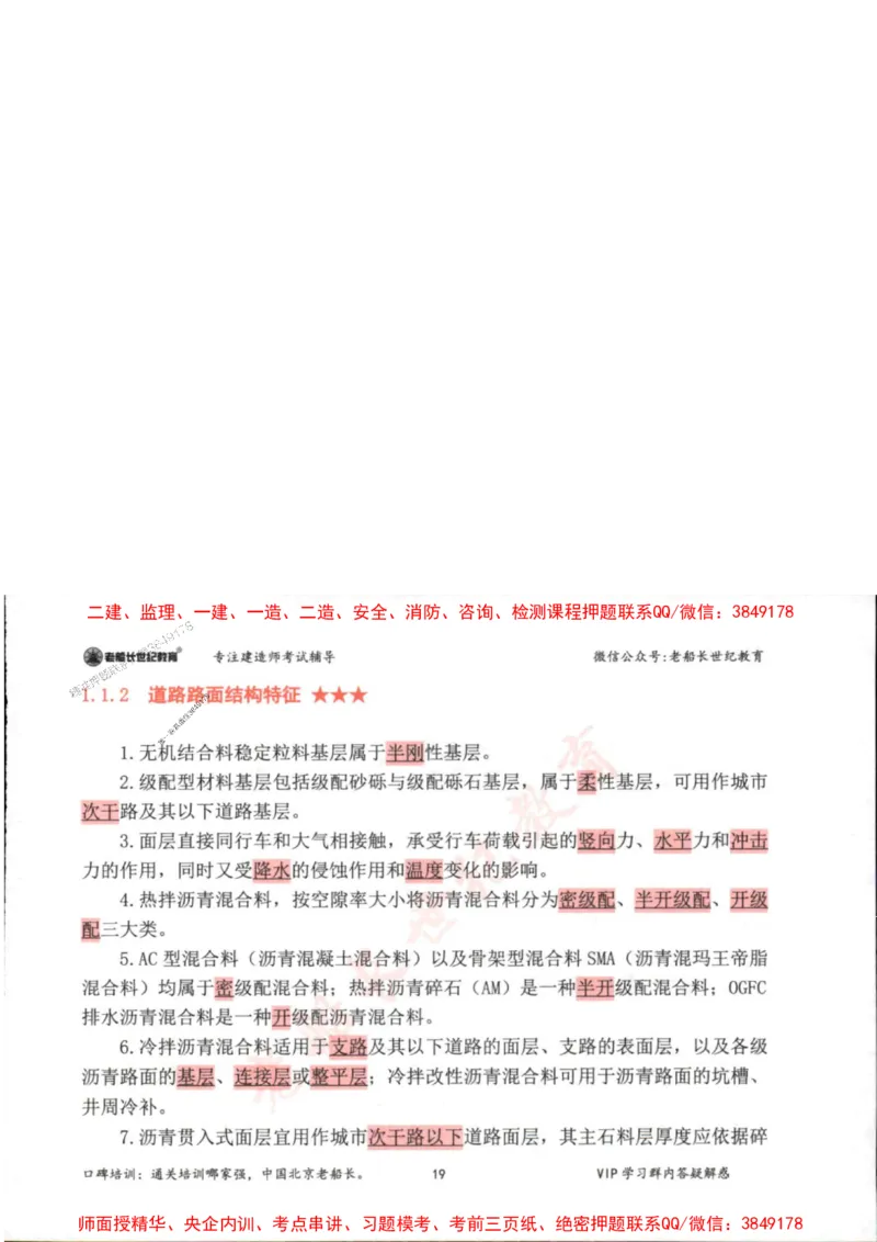 2025年一建市政-老船长-高频考点口袋书_2026年一级建造师_2026年一建市政_2025年一建市政SVIP_01-精华文档✿电子教材✿历年真题_32-市政《配套资料》老船长推荐
