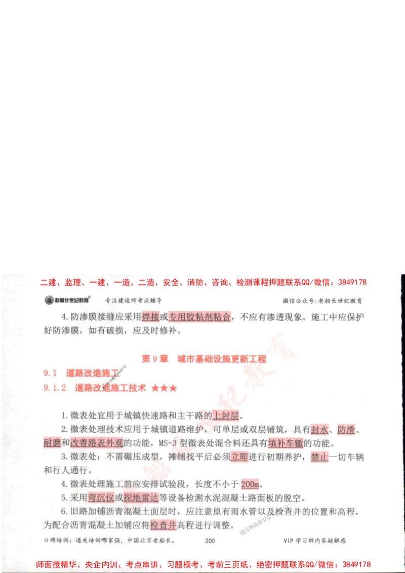 2025年一建市政-老船长-高频考点口袋书_2026年一级建造师_2026年一建市政_2025年一建市政SVIP_01-精华文档✿电子教材✿历年真题_32-市政《配套资料》老船长推荐