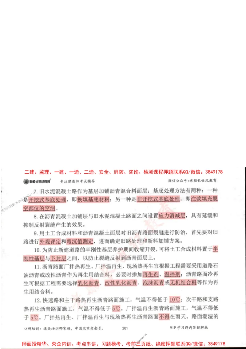 2025年一建市政-老船长-高频考点口袋书_2026年一级建造师_2026年一建市政_2025年一建市政SVIP_01-精华文档✿电子教材✿历年真题_32-市政《配套资料》老船长推荐