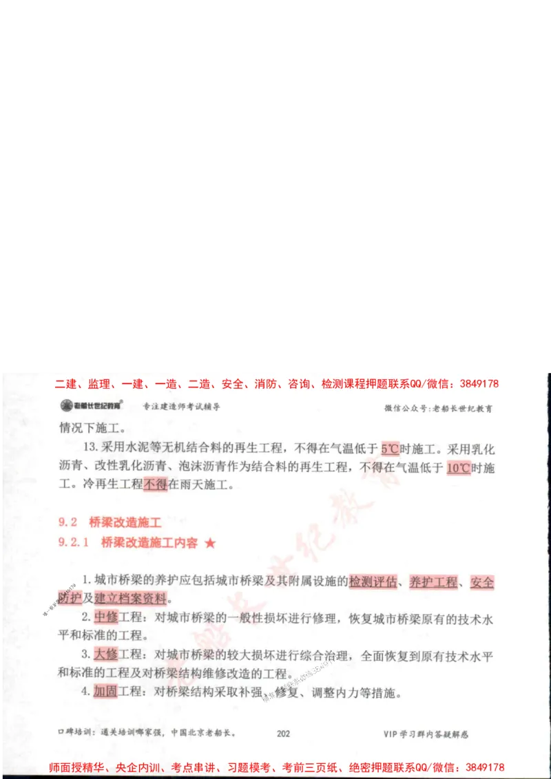 2025年一建市政-老船长-高频考点口袋书_2026年一级建造师_2026年一建市政_2025年一建市政SVIP_01-精华文档✿电子教材✿历年真题_32-市政《配套资料》老船长推荐