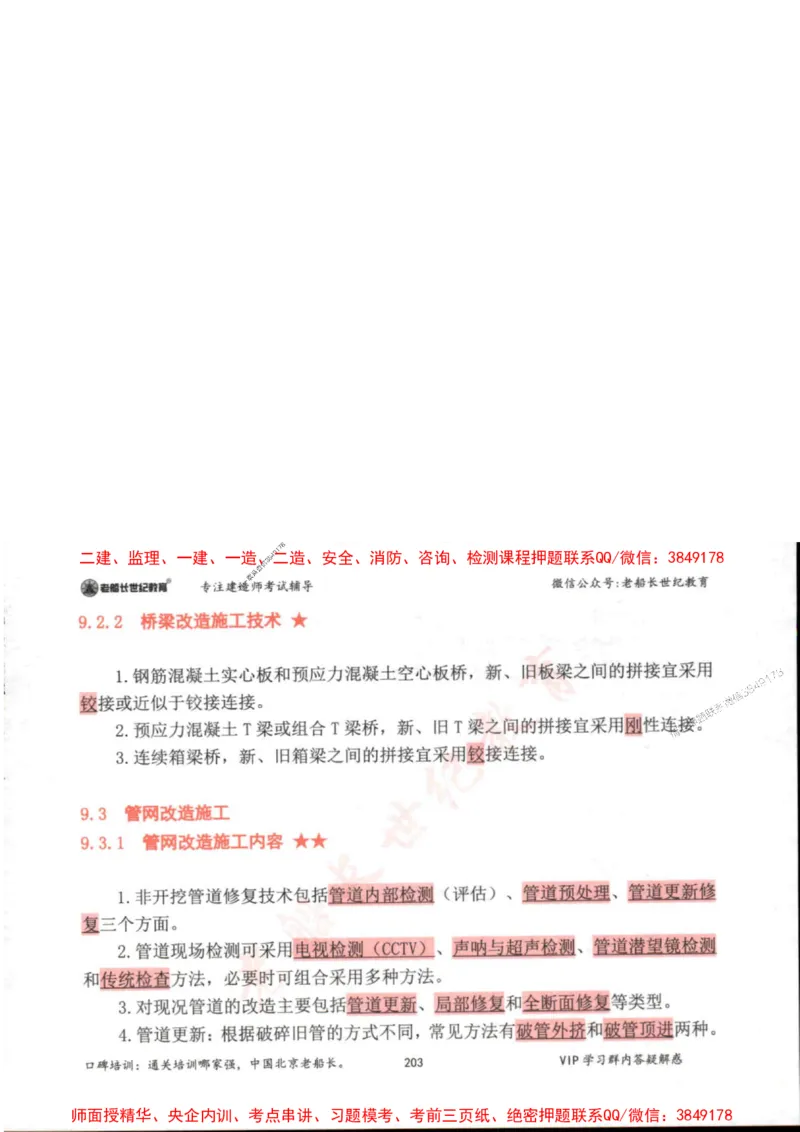 2025年一建市政-老船长-高频考点口袋书_2026年一级建造师_2026年一建市政_2025年一建市政SVIP_01-精华文档✿电子教材✿历年真题_32-市政《配套资料》老船长推荐
