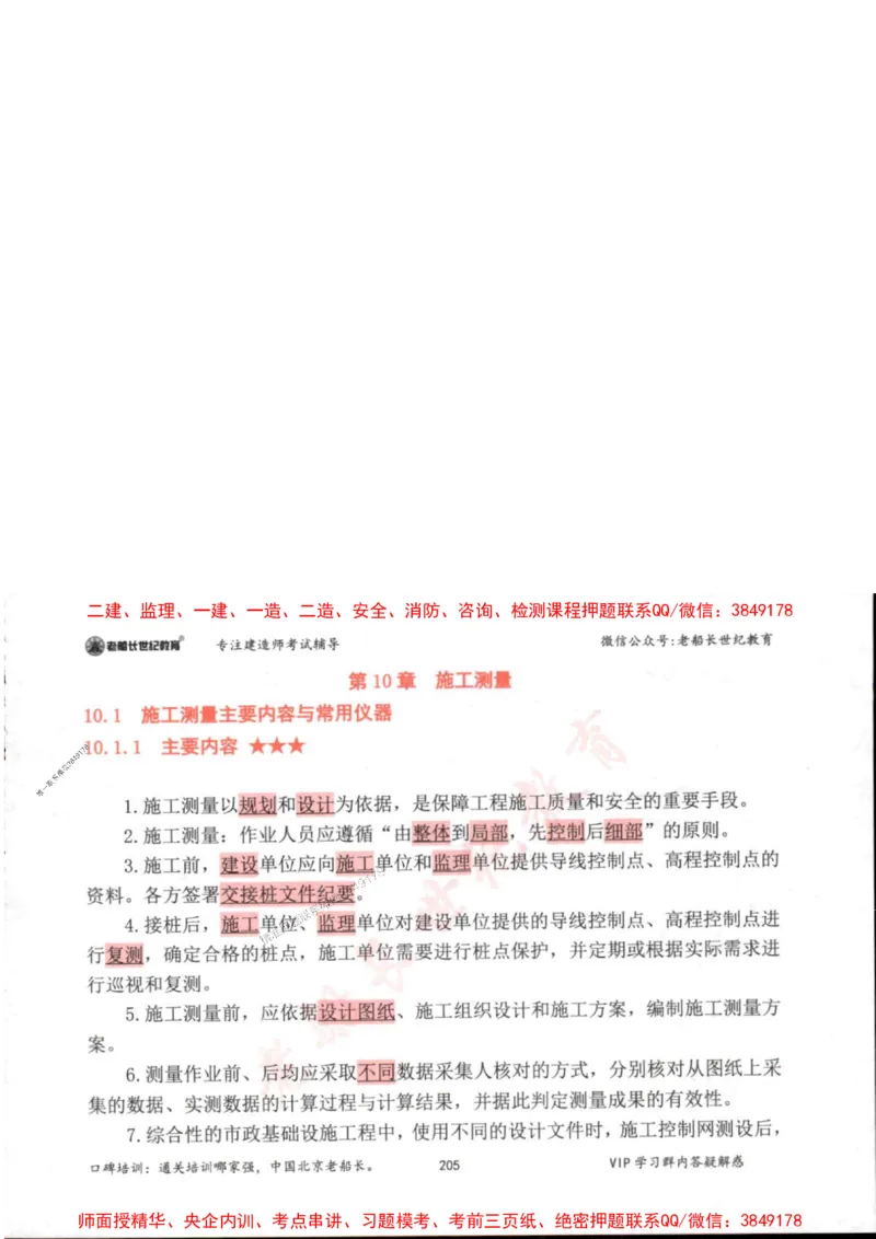 2025年一建市政-老船长-高频考点口袋书_2026年一级建造师_2026年一建市政_2025年一建市政SVIP_01-精华文档✿电子教材✿历年真题_32-市政《配套资料》老船长推荐