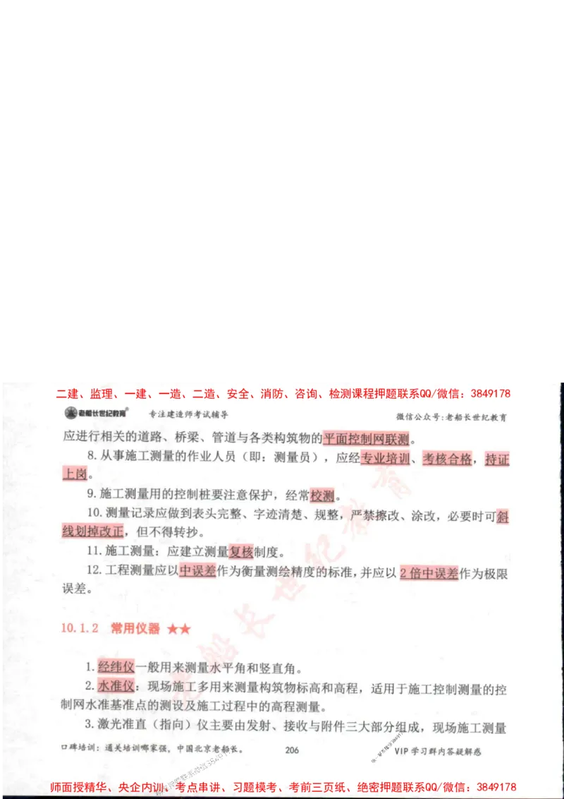 2025年一建市政-老船长-高频考点口袋书_2026年一级建造师_2026年一建市政_2025年一建市政SVIP_01-精华文档✿电子教材✿历年真题_32-市政《配套资料》老船长推荐