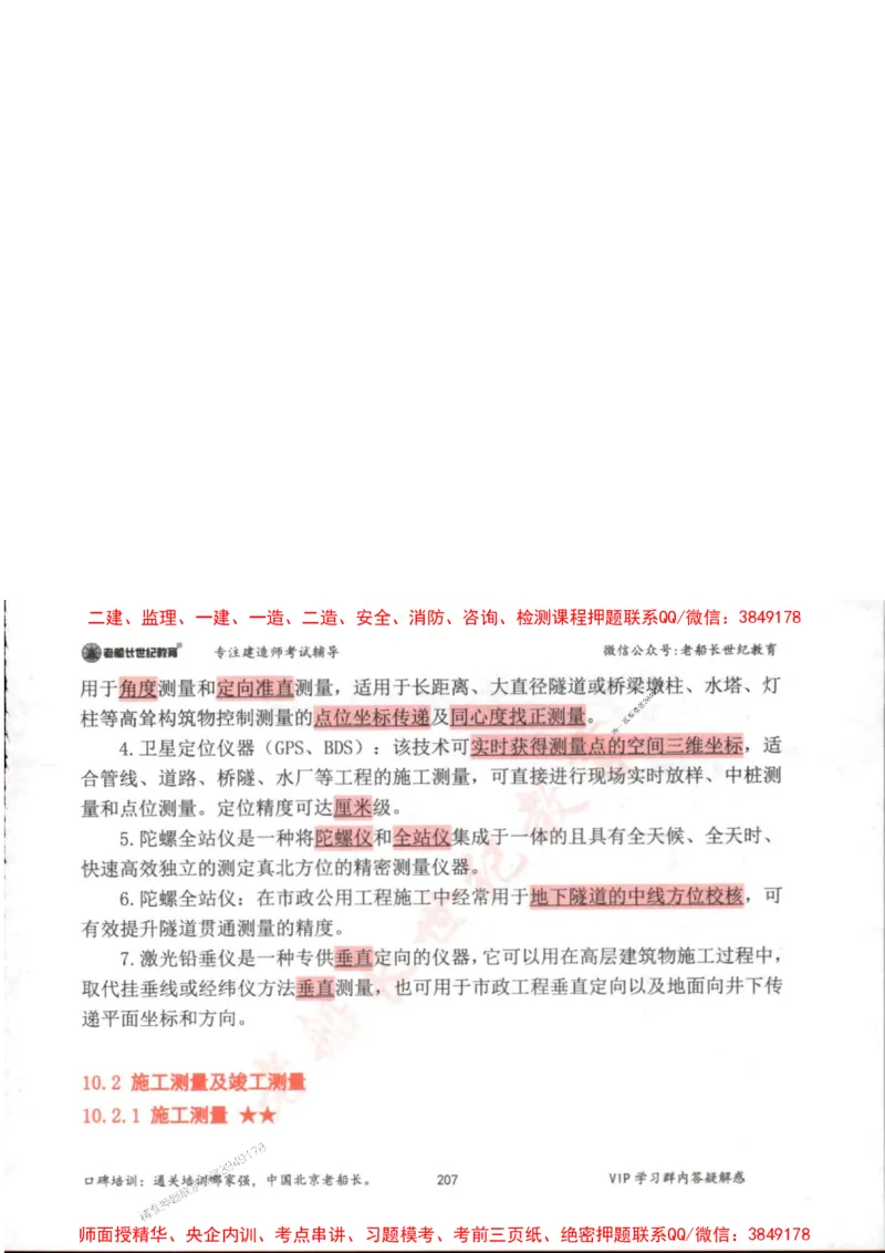 2025年一建市政-老船长-高频考点口袋书_2026年一级建造师_2026年一建市政_2025年一建市政SVIP_01-精华文档✿电子教材✿历年真题_32-市政《配套资料》老船长推荐