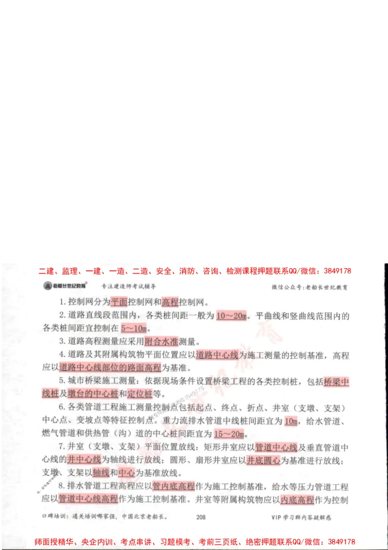 2025年一建市政-老船长-高频考点口袋书_2026年一级建造师_2026年一建市政_2025年一建市政SVIP_01-精华文档✿电子教材✿历年真题_32-市政《配套资料》老船长推荐