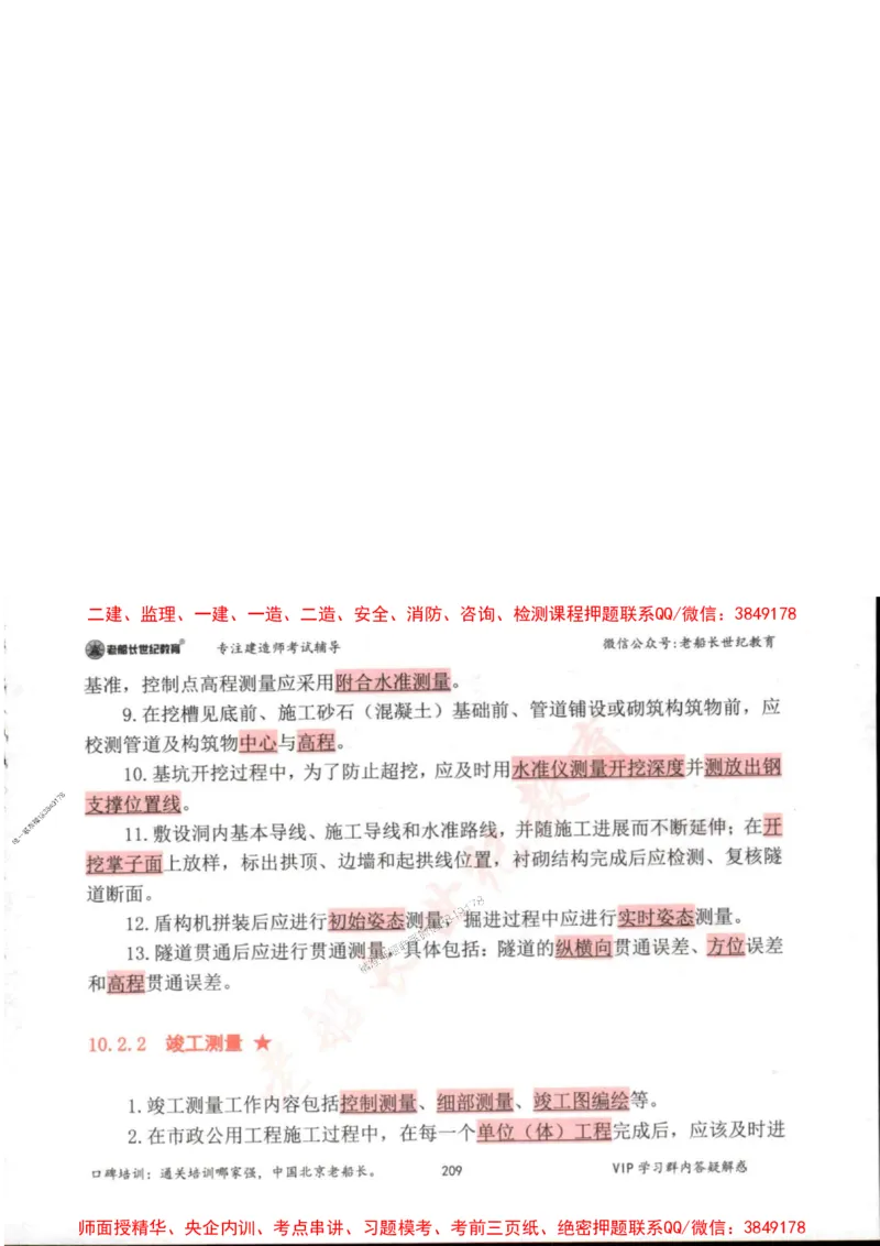 2025年一建市政-老船长-高频考点口袋书_2026年一级建造师_2026年一建市政_2025年一建市政SVIP_01-精华文档✿电子教材✿历年真题_32-市政《配套资料》老船长推荐