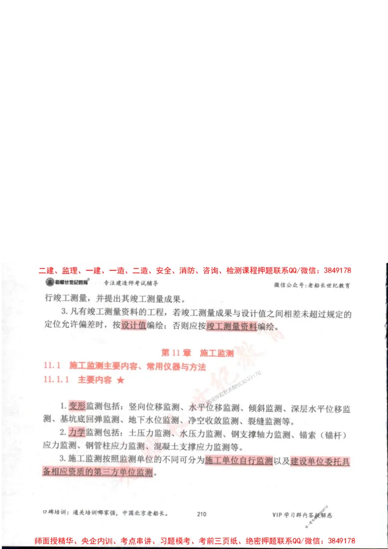 2025年一建市政-老船长-高频考点口袋书_2026年一级建造师_2026年一建市政_2025年一建市政SVIP_01-精华文档✿电子教材✿历年真题_32-市政《配套资料》老船长推荐