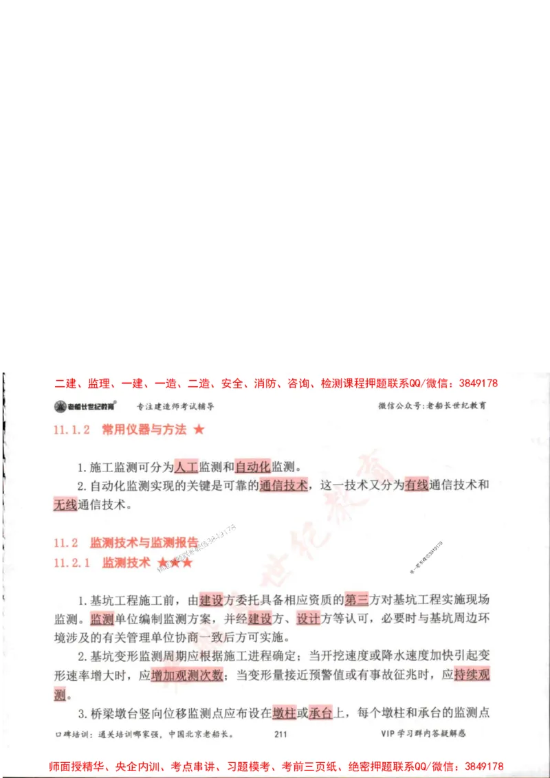 2025年一建市政-老船长-高频考点口袋书_2026年一级建造师_2026年一建市政_2025年一建市政SVIP_01-精华文档✿电子教材✿历年真题_32-市政《配套资料》老船长推荐