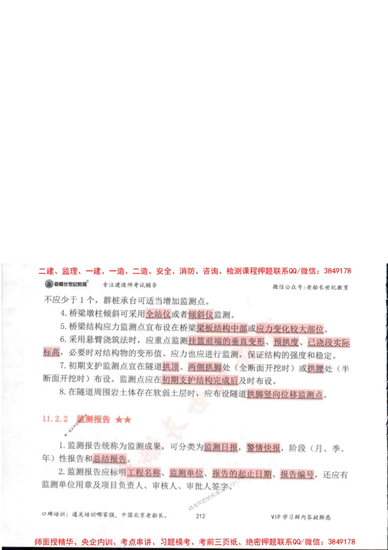 2025年一建市政-老船长-高频考点口袋书_2026年一级建造师_2026年一建市政_2025年一建市政SVIP_01-精华文档✿电子教材✿历年真题_32-市政《配套资料》老船长推荐