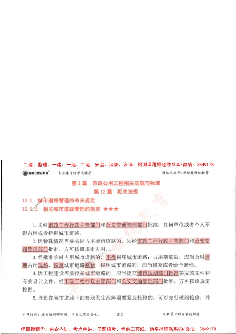 2025年一建市政-老船长-高频考点口袋书_2026年一级建造师_2026年一建市政_2025年一建市政SVIP_01-精华文档✿电子教材✿历年真题_32-市政《配套资料》老船长推荐