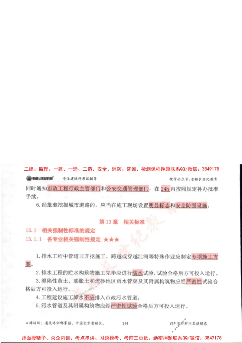 2025年一建市政-老船长-高频考点口袋书_2026年一级建造师_2026年一建市政_2025年一建市政SVIP_01-精华文档✿电子教材✿历年真题_32-市政《配套资料》老船长推荐
