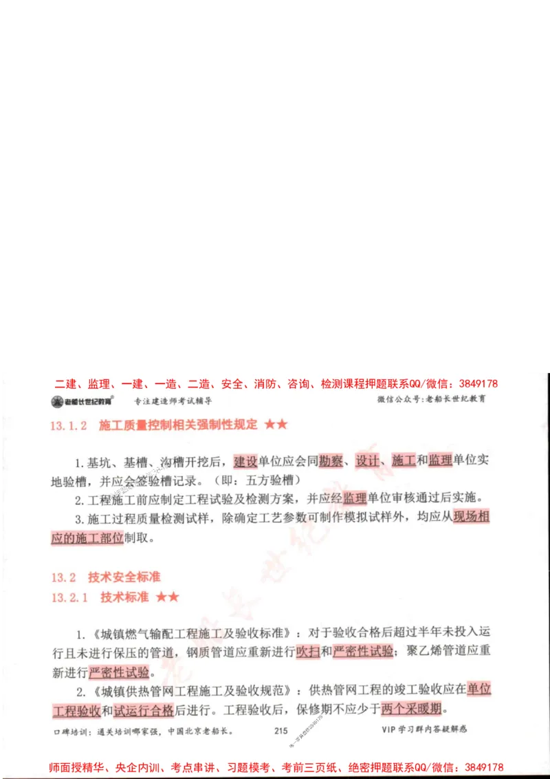 2025年一建市政-老船长-高频考点口袋书_2026年一级建造师_2026年一建市政_2025年一建市政SVIP_01-精华文档✿电子教材✿历年真题_32-市政《配套资料》老船长推荐