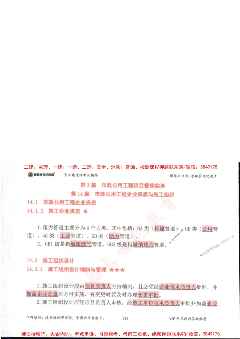 2025年一建市政-老船长-高频考点口袋书_2026年一级建造师_2026年一建市政_2025年一建市政SVIP_01-精华文档✿电子教材✿历年真题_32-市政《配套资料》老船长推荐