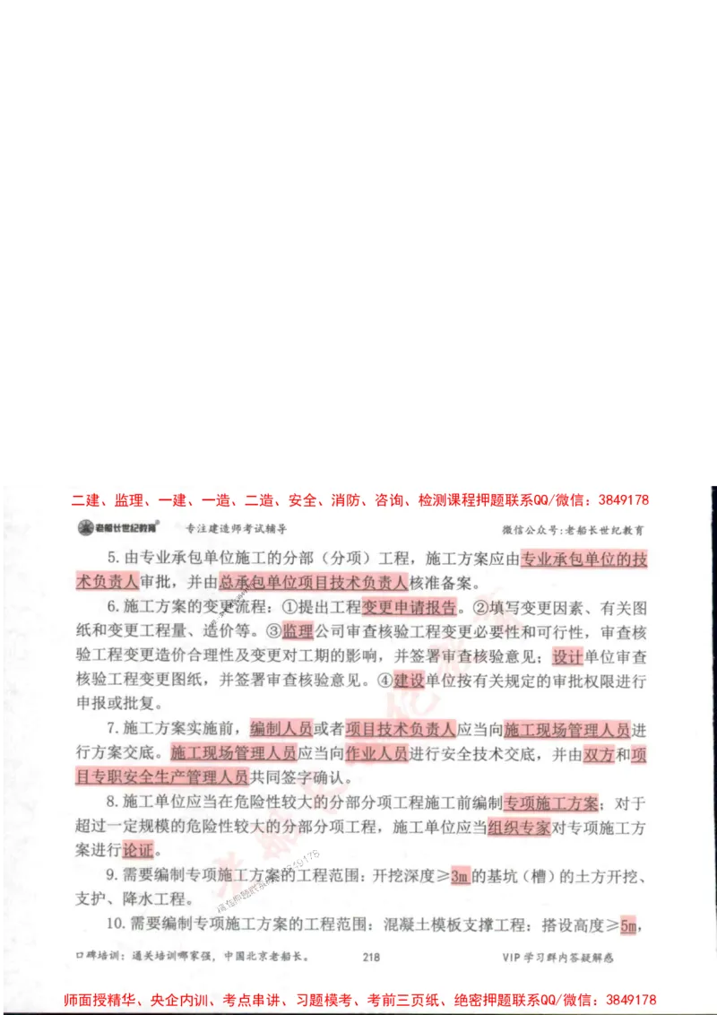 2025年一建市政-老船长-高频考点口袋书_2026年一级建造师_2026年一建市政_2025年一建市政SVIP_01-精华文档✿电子教材✿历年真题_32-市政《配套资料》老船长推荐