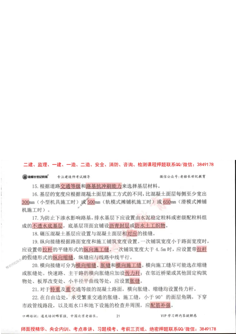 2025年一建市政-老船长-高频考点口袋书_2026年一级建造师_2026年一建市政_2025年一建市政SVIP_01-精华文档✿电子教材✿历年真题_32-市政《配套资料》老船长推荐