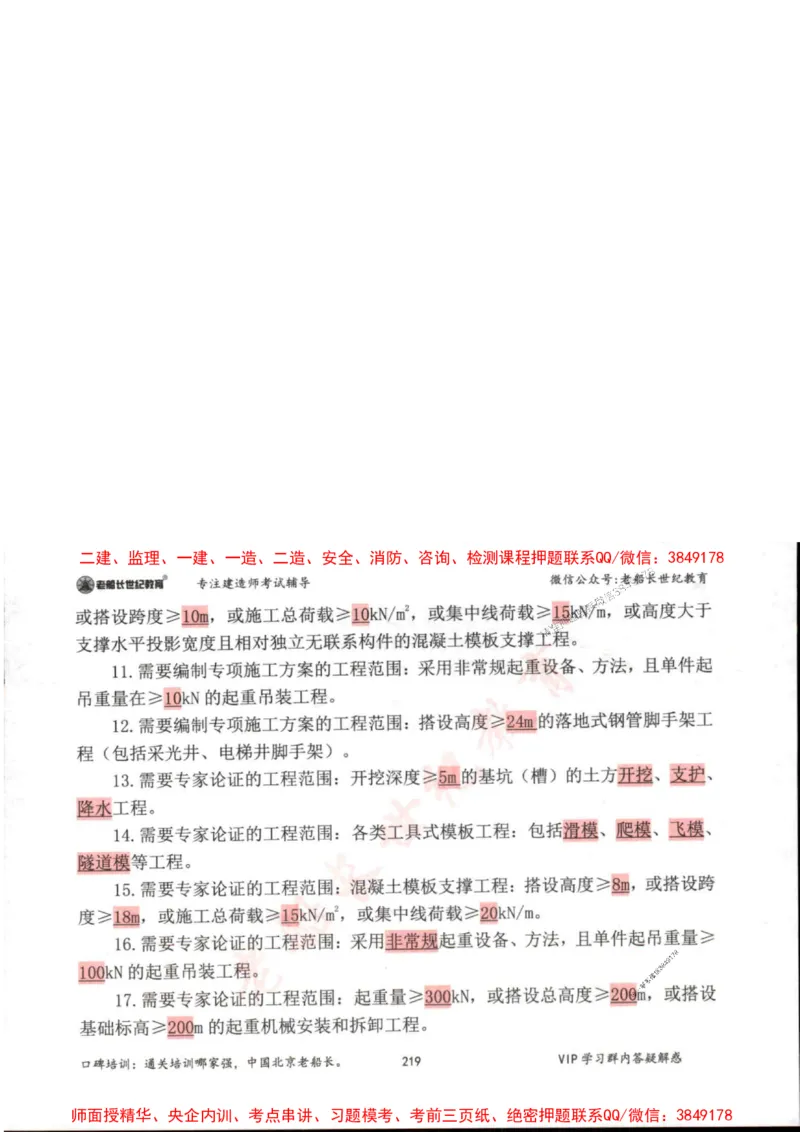 2025年一建市政-老船长-高频考点口袋书_2026年一级建造师_2026年一建市政_2025年一建市政SVIP_01-精华文档✿电子教材✿历年真题_32-市政《配套资料》老船长推荐