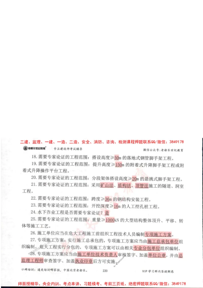2025年一建市政-老船长-高频考点口袋书_2026年一级建造师_2026年一建市政_2025年一建市政SVIP_01-精华文档✿电子教材✿历年真题_32-市政《配套资料》老船长推荐