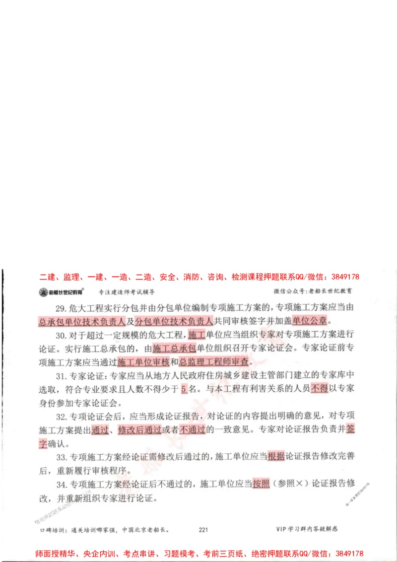 2025年一建市政-老船长-高频考点口袋书_2026年一级建造师_2026年一建市政_2025年一建市政SVIP_01-精华文档✿电子教材✿历年真题_32-市政《配套资料》老船长推荐