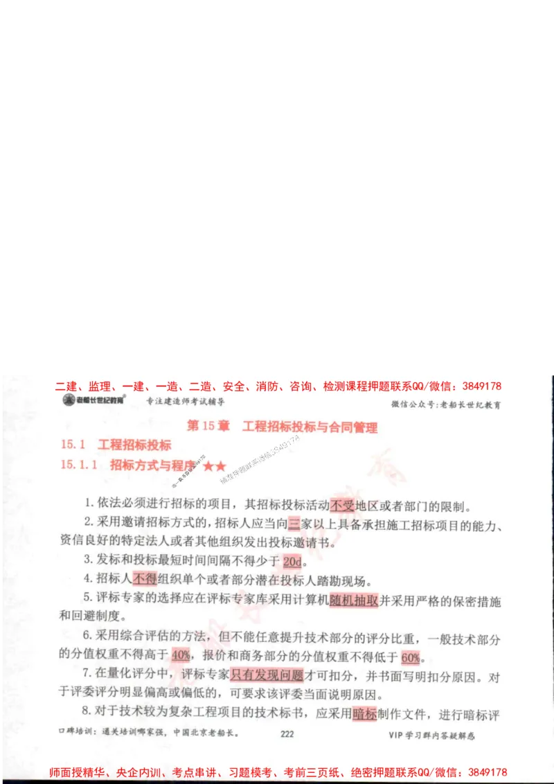 2025年一建市政-老船长-高频考点口袋书_2026年一级建造师_2026年一建市政_2025年一建市政SVIP_01-精华文档✿电子教材✿历年真题_32-市政《配套资料》老船长推荐