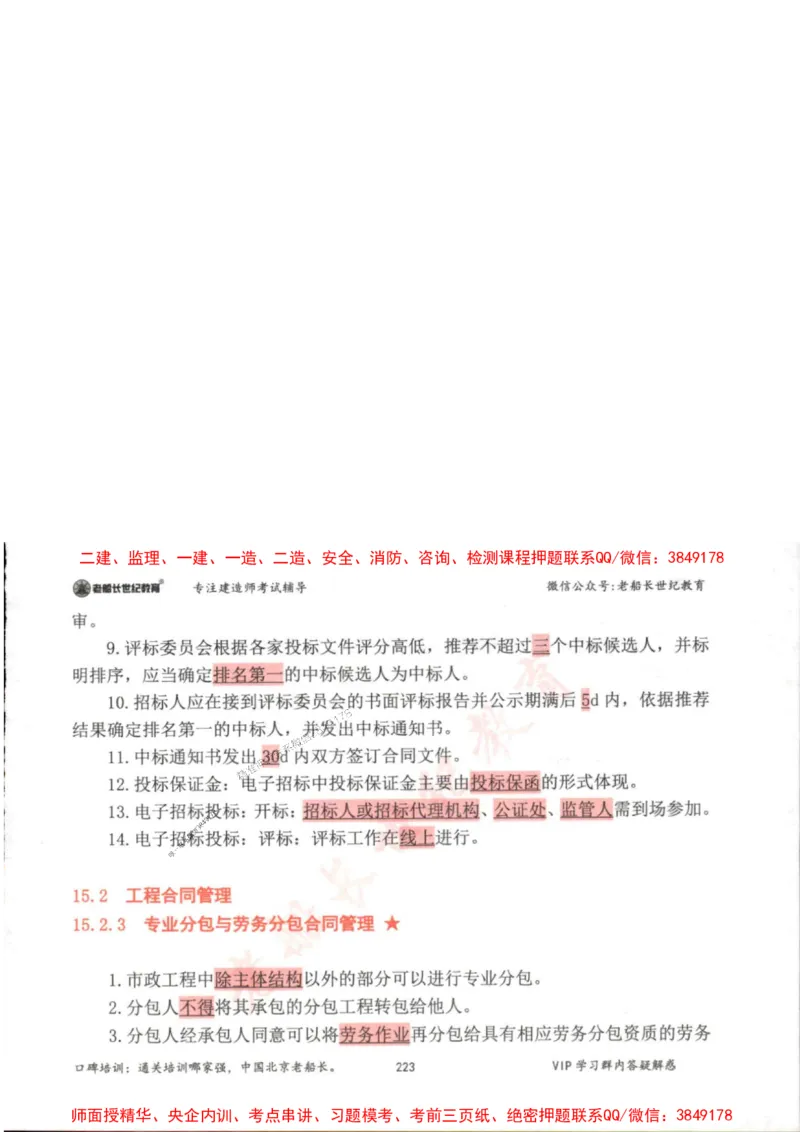 2025年一建市政-老船长-高频考点口袋书_2026年一级建造师_2026年一建市政_2025年一建市政SVIP_01-精华文档✿电子教材✿历年真题_32-市政《配套资料》老船长推荐
