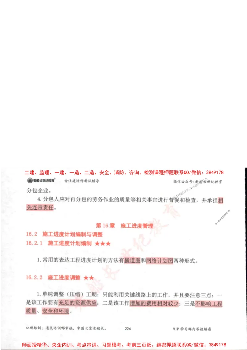 2025年一建市政-老船长-高频考点口袋书_2026年一级建造师_2026年一建市政_2025年一建市政SVIP_01-精华文档✿电子教材✿历年真题_32-市政《配套资料》老船长推荐