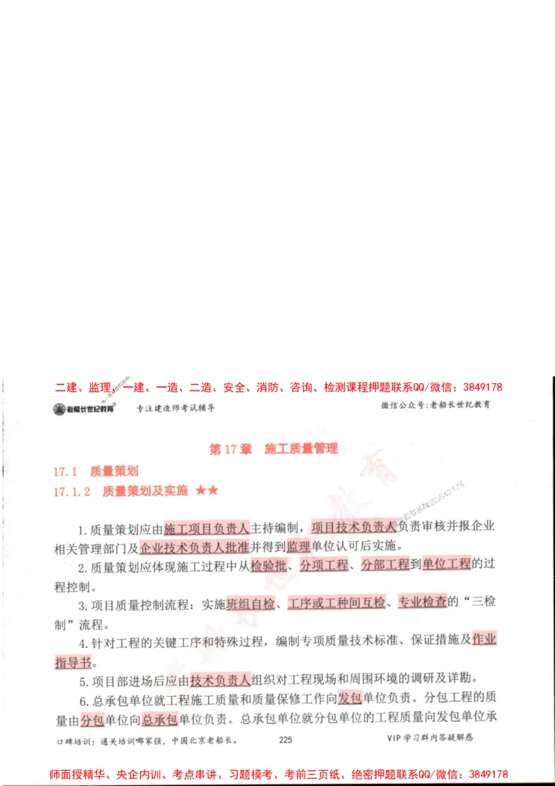 2025年一建市政-老船长-高频考点口袋书_2026年一级建造师_2026年一建市政_2025年一建市政SVIP_01-精华文档✿电子教材✿历年真题_32-市政《配套资料》老船长推荐