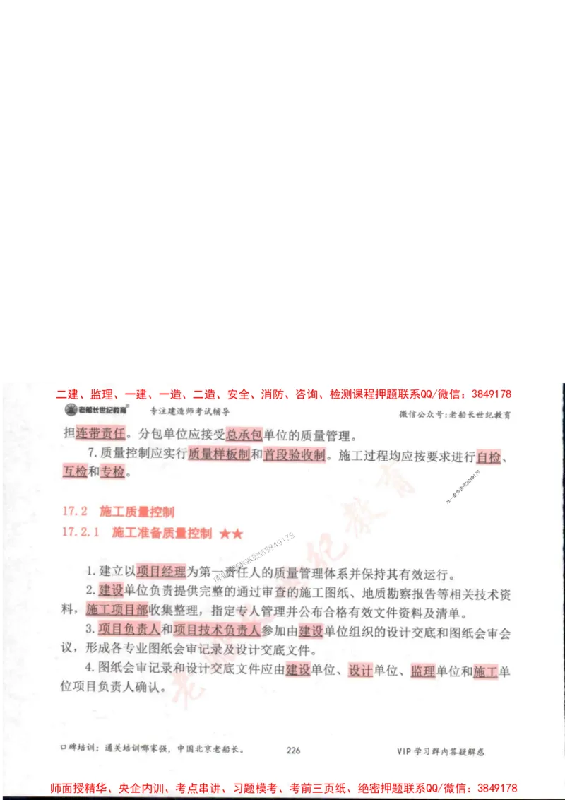 2025年一建市政-老船长-高频考点口袋书_2026年一级建造师_2026年一建市政_2025年一建市政SVIP_01-精华文档✿电子教材✿历年真题_32-市政《配套资料》老船长推荐