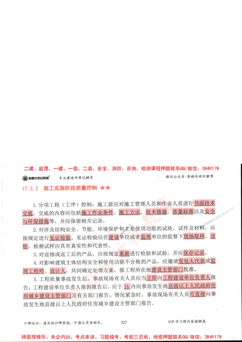 2025年一建市政-老船长-高频考点口袋书_2026年一级建造师_2026年一建市政_2025年一建市政SVIP_01-精华文档✿电子教材✿历年真题_32-市政《配套资料》老船长推荐