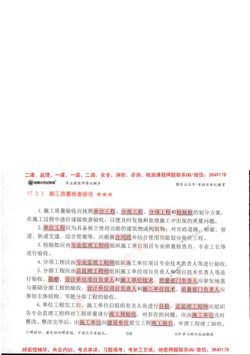 2025年一建市政-老船长-高频考点口袋书_2026年一级建造师_2026年一建市政_2025年一建市政SVIP_01-精华文档✿电子教材✿历年真题_32-市政《配套资料》老船长推荐