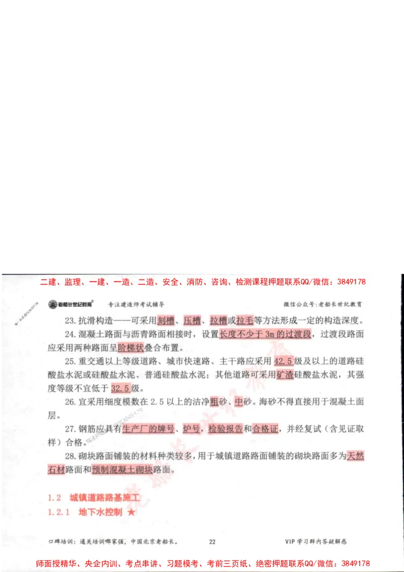 2025年一建市政-老船长-高频考点口袋书_2026年一级建造师_2026年一建市政_2025年一建市政SVIP_01-精华文档✿电子教材✿历年真题_32-市政《配套资料》老船长推荐