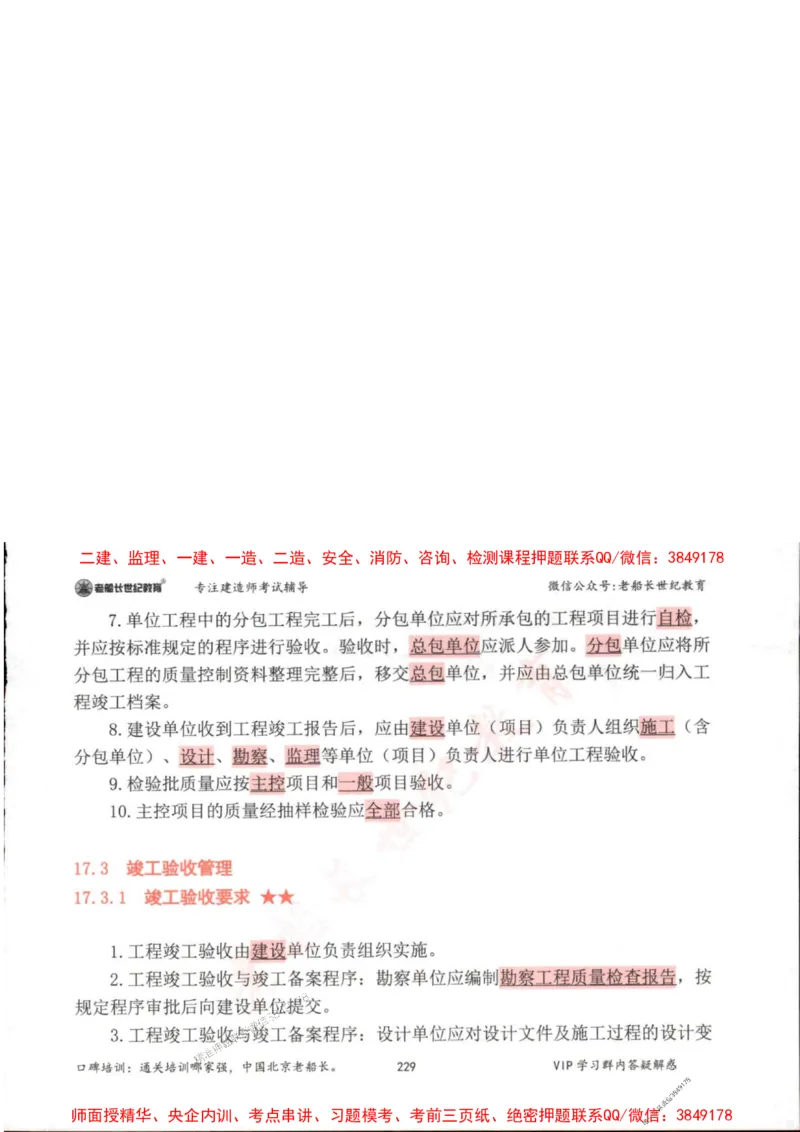 2025年一建市政-老船长-高频考点口袋书_2026年一级建造师_2026年一建市政_2025年一建市政SVIP_01-精华文档✿电子教材✿历年真题_32-市政《配套资料》老船长推荐