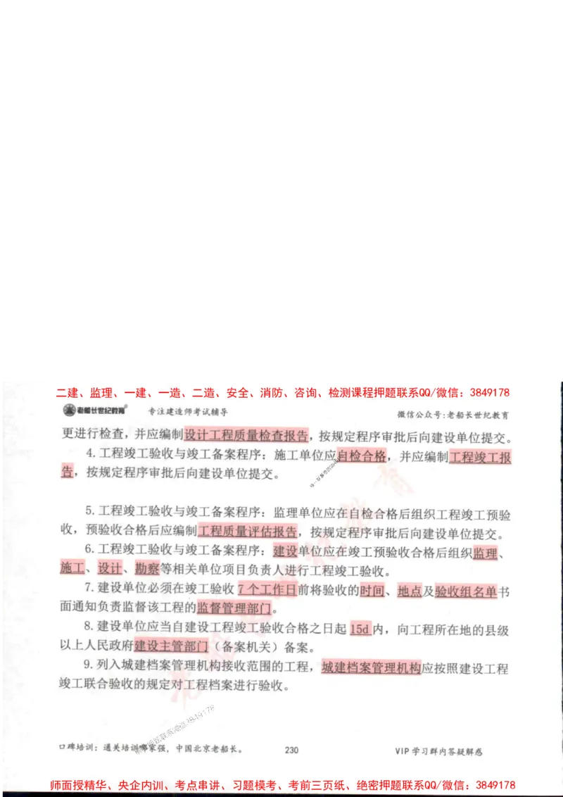 2025年一建市政-老船长-高频考点口袋书_2026年一级建造师_2026年一建市政_2025年一建市政SVIP_01-精华文档✿电子教材✿历年真题_32-市政《配套资料》老船长推荐