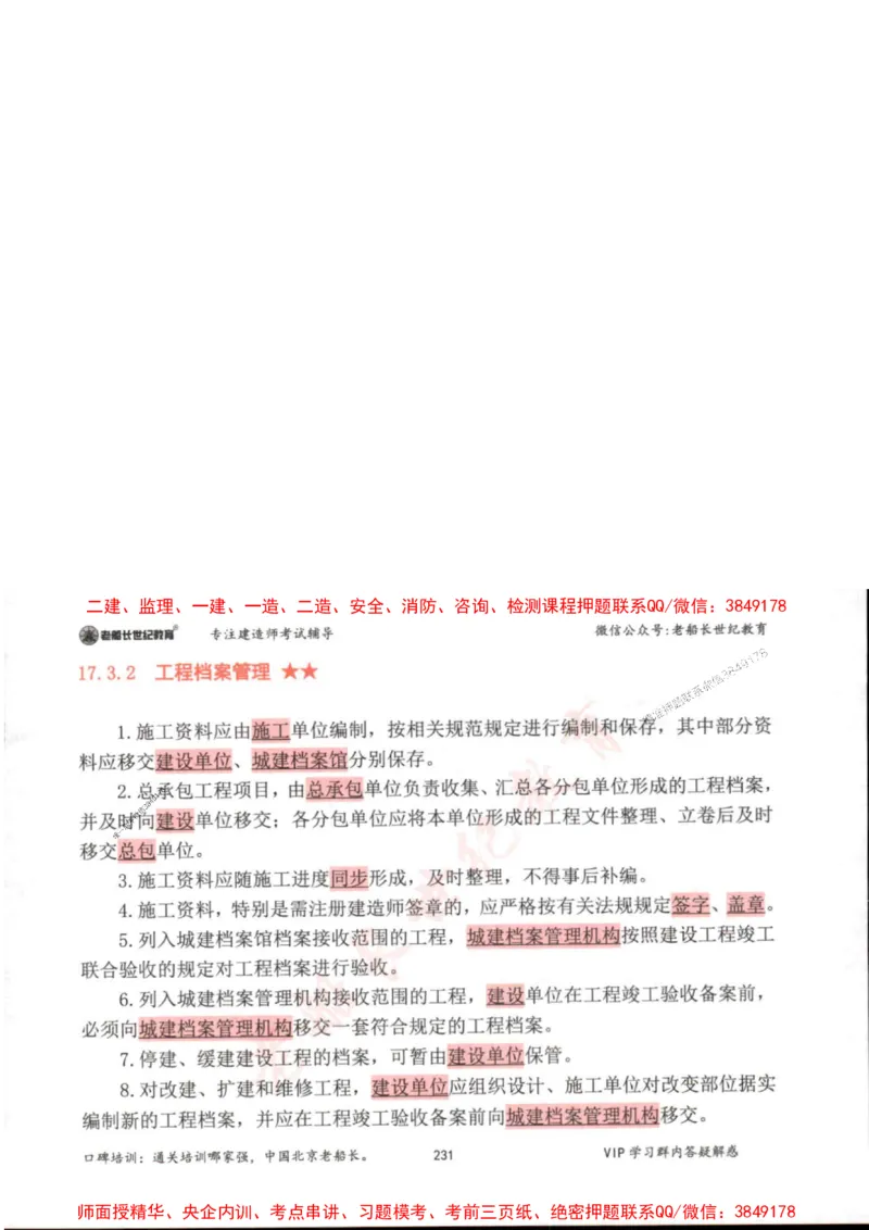 2025年一建市政-老船长-高频考点口袋书_2026年一级建造师_2026年一建市政_2025年一建市政SVIP_01-精华文档✿电子教材✿历年真题_32-市政《配套资料》老船长推荐