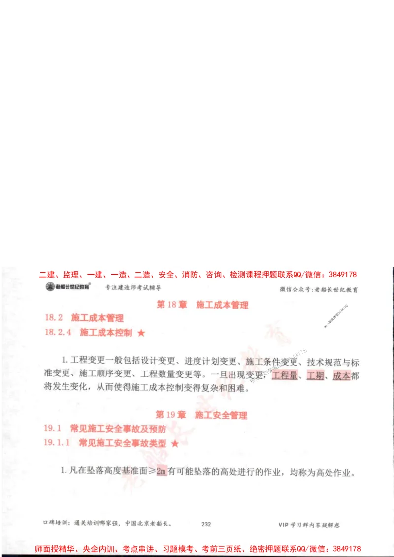 2025年一建市政-老船长-高频考点口袋书_2026年一级建造师_2026年一建市政_2025年一建市政SVIP_01-精华文档✿电子教材✿历年真题_32-市政《配套资料》老船长推荐