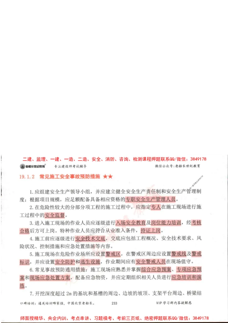 2025年一建市政-老船长-高频考点口袋书_2026年一级建造师_2026年一建市政_2025年一建市政SVIP_01-精华文档✿电子教材✿历年真题_32-市政《配套资料》老船长推荐