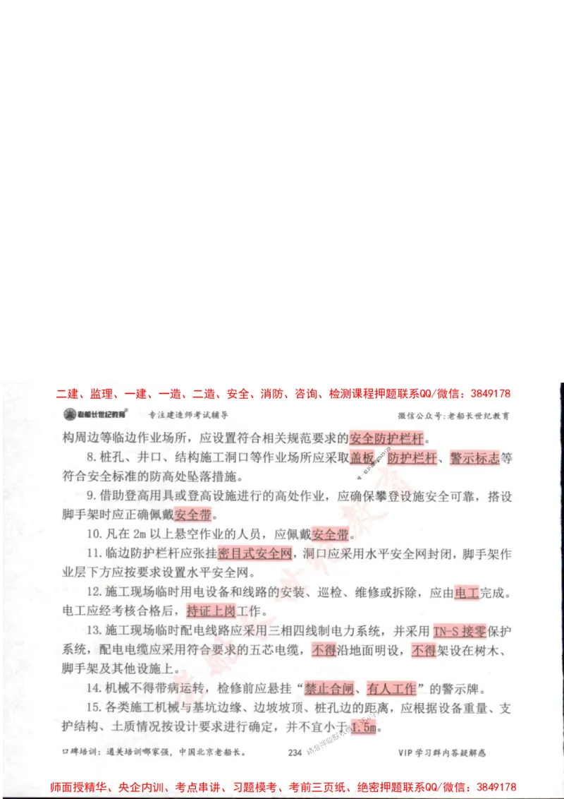 2025年一建市政-老船长-高频考点口袋书_2026年一级建造师_2026年一建市政_2025年一建市政SVIP_01-精华文档✿电子教材✿历年真题_32-市政《配套资料》老船长推荐