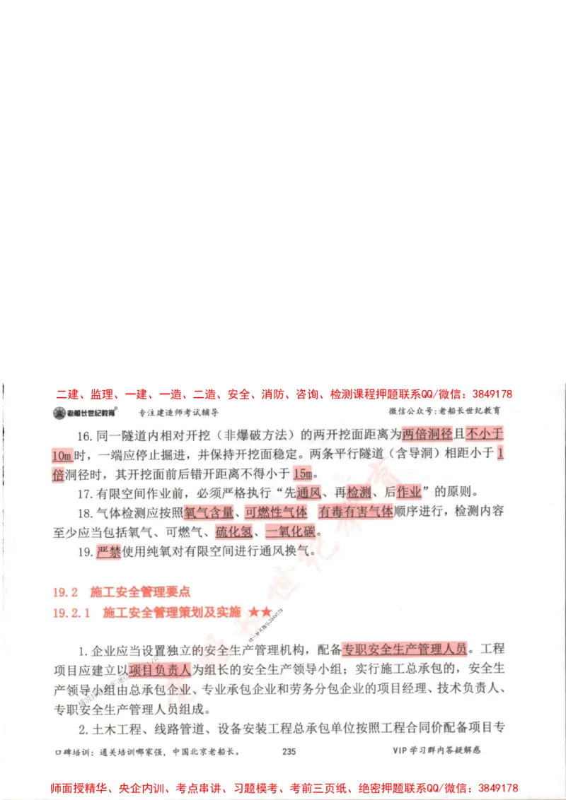 2025年一建市政-老船长-高频考点口袋书_2026年一级建造师_2026年一建市政_2025年一建市政SVIP_01-精华文档✿电子教材✿历年真题_32-市政《配套资料》老船长推荐