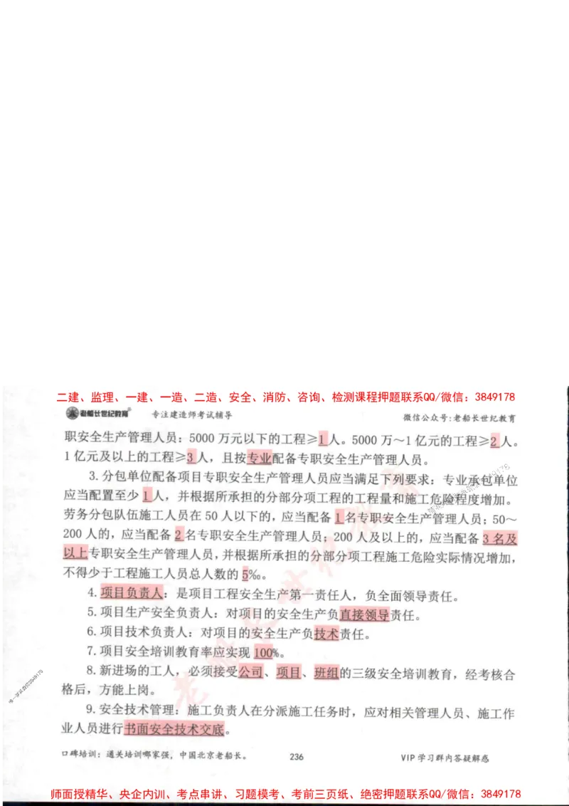 2025年一建市政-老船长-高频考点口袋书_2026年一级建造师_2026年一建市政_2025年一建市政SVIP_01-精华文档✿电子教材✿历年真题_32-市政《配套资料》老船长推荐