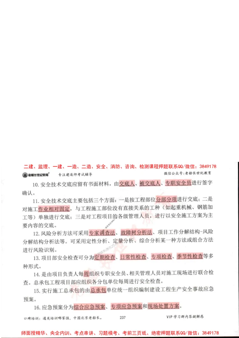 2025年一建市政-老船长-高频考点口袋书_2026年一级建造师_2026年一建市政_2025年一建市政SVIP_01-精华文档✿电子教材✿历年真题_32-市政《配套资料》老船长推荐