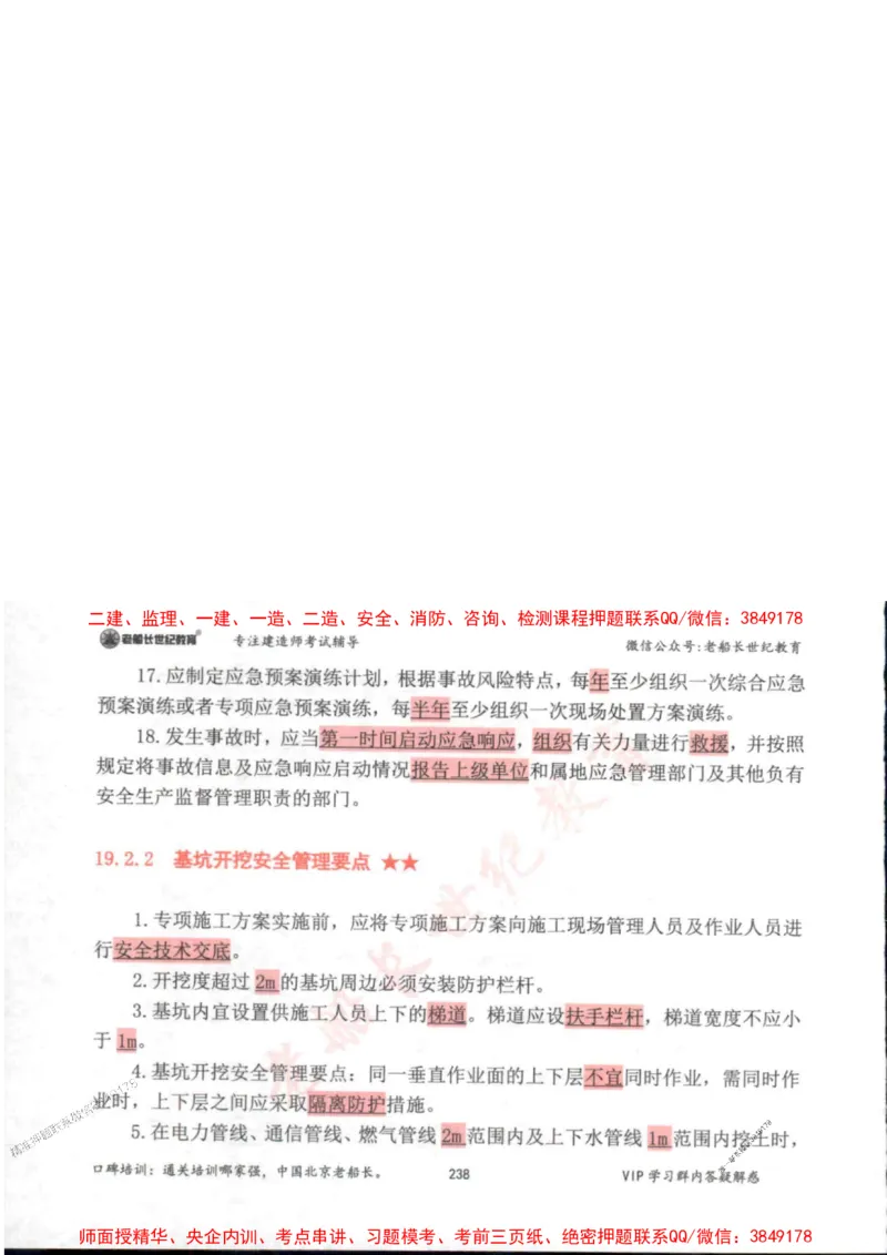 2025年一建市政-老船长-高频考点口袋书_2026年一级建造师_2026年一建市政_2025年一建市政SVIP_01-精华文档✿电子教材✿历年真题_32-市政《配套资料》老船长推荐