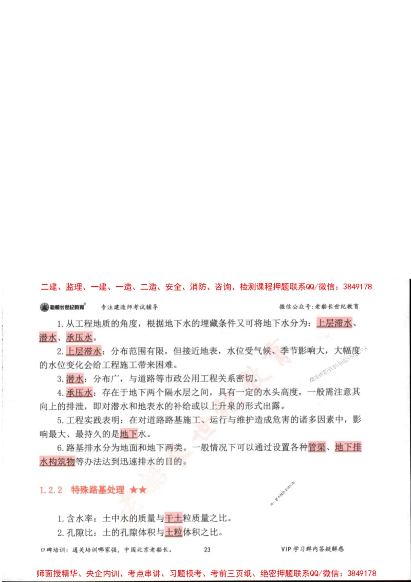 2025年一建市政-老船长-高频考点口袋书_2026年一级建造师_2026年一建市政_2025年一建市政SVIP_01-精华文档✿电子教材✿历年真题_32-市政《配套资料》老船长推荐