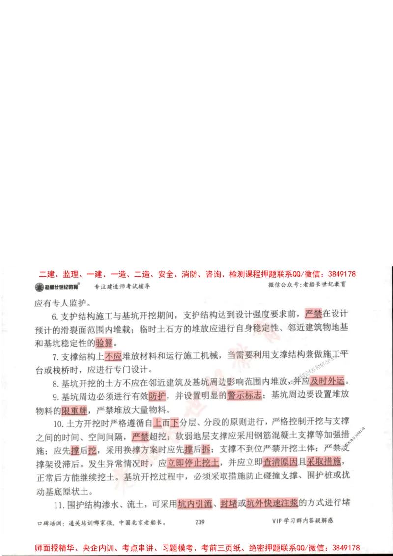 2025年一建市政-老船长-高频考点口袋书_2026年一级建造师_2026年一建市政_2025年一建市政SVIP_01-精华文档✿电子教材✿历年真题_32-市政《配套资料》老船长推荐