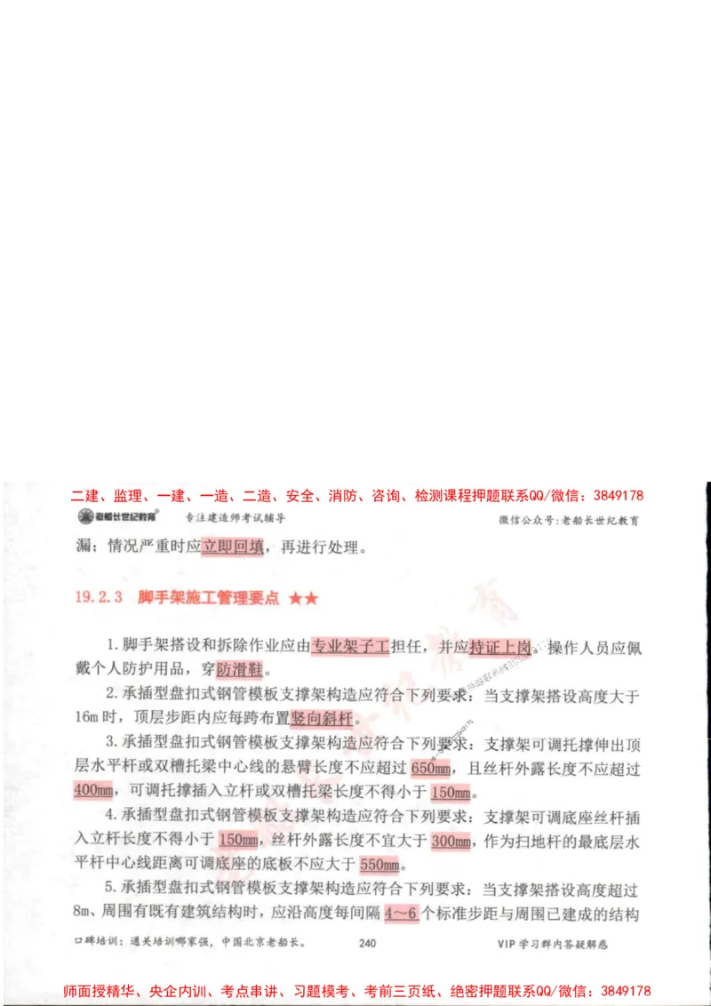 2025年一建市政-老船长-高频考点口袋书_2026年一级建造师_2026年一建市政_2025年一建市政SVIP_01-精华文档✿电子教材✿历年真题_32-市政《配套资料》老船长推荐