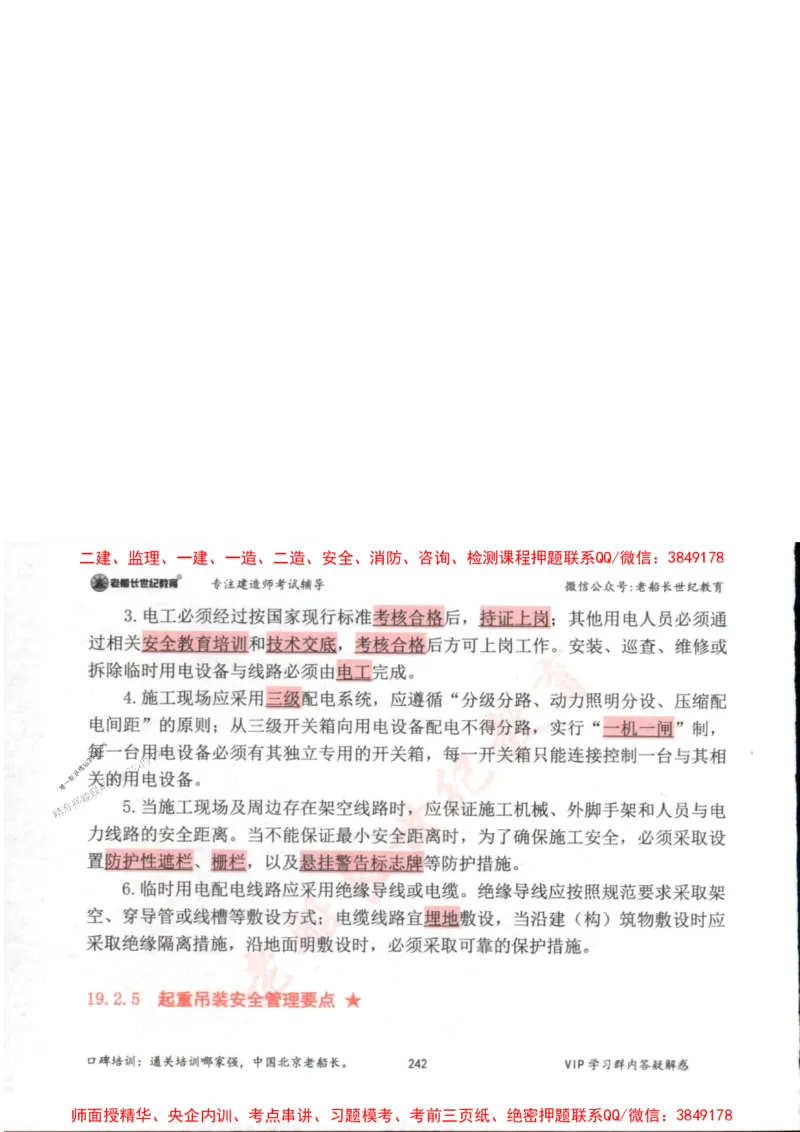 2025年一建市政-老船长-高频考点口袋书_2026年一级建造师_2026年一建市政_2025年一建市政SVIP_01-精华文档✿电子教材✿历年真题_32-市政《配套资料》老船长推荐