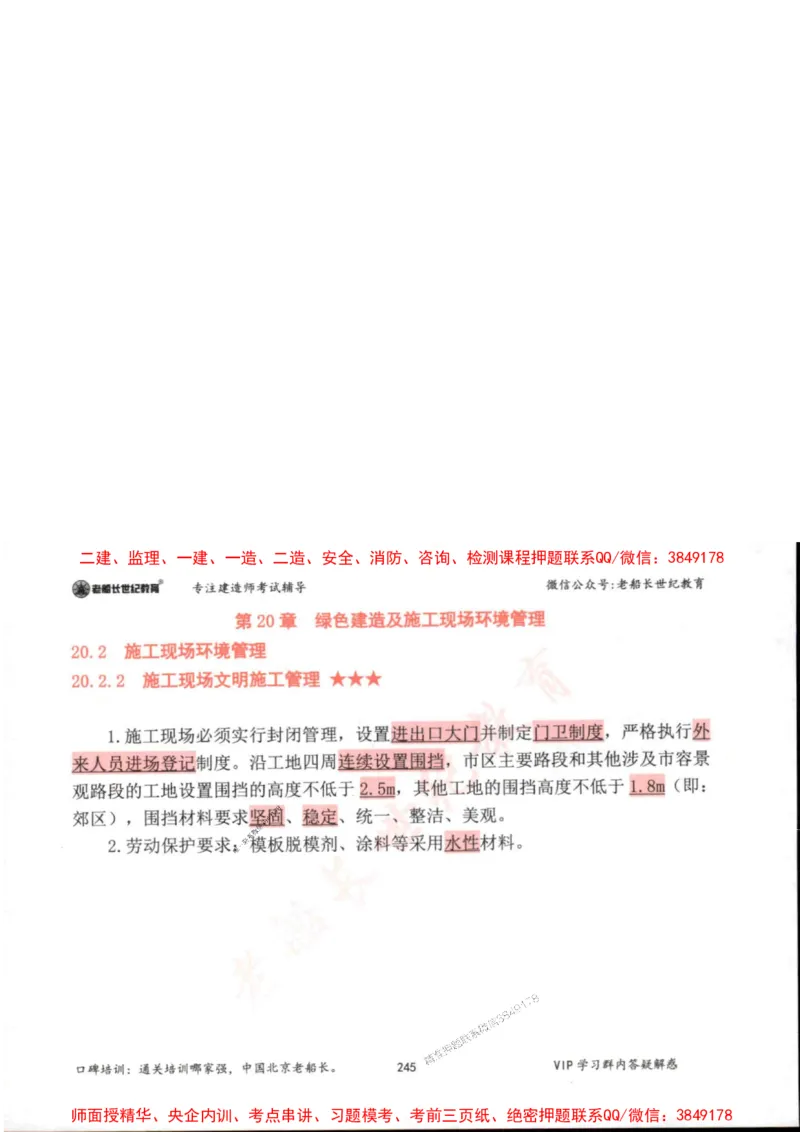 2025年一建市政-老船长-高频考点口袋书_2026年一级建造师_2026年一建市政_2025年一建市政SVIP_01-精华文档✿电子教材✿历年真题_32-市政《配套资料》老船长推荐