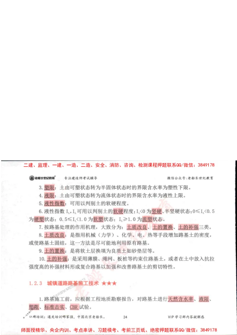 2025年一建市政-老船长-高频考点口袋书_2026年一级建造师_2026年一建市政_2025年一建市政SVIP_01-精华文档✿电子教材✿历年真题_32-市政《配套资料》老船长推荐