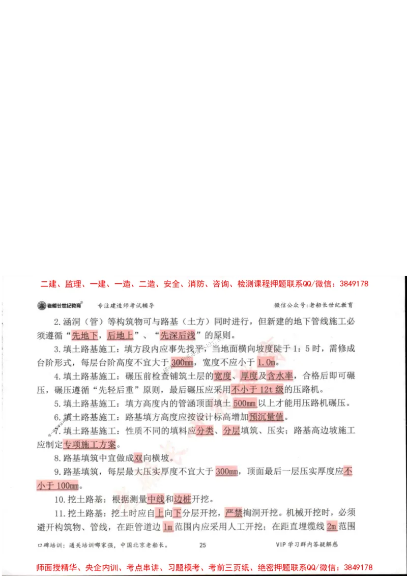 2025年一建市政-老船长-高频考点口袋书_2026年一级建造师_2026年一建市政_2025年一建市政SVIP_01-精华文档✿电子教材✿历年真题_32-市政《配套资料》老船长推荐