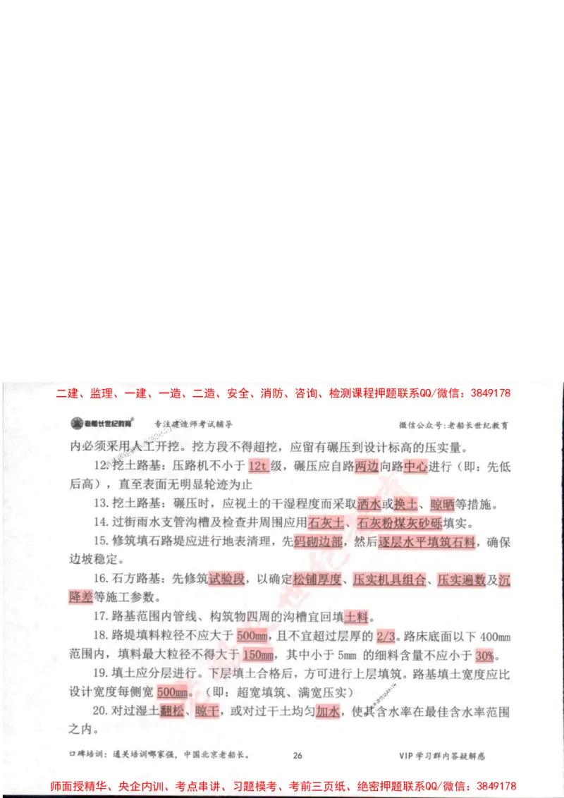 2025年一建市政-老船长-高频考点口袋书_2026年一级建造师_2026年一建市政_2025年一建市政SVIP_01-精华文档✿电子教材✿历年真题_32-市政《配套资料》老船长推荐